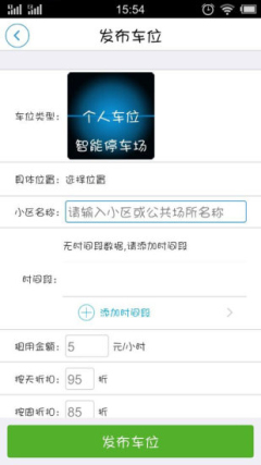 有车位(找车位app)截图2