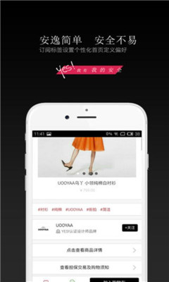 Yes!时尚购物(标签购物)截图1