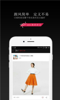 Yes!时尚购物(标签购物)截图2