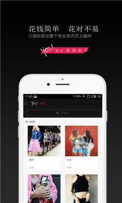Yes!时尚购物(标签购物)截图4