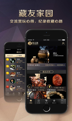 藏友汇手机版(收藏交流平台)截图1