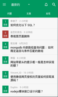SegmentFault(开发者的社区)截图1