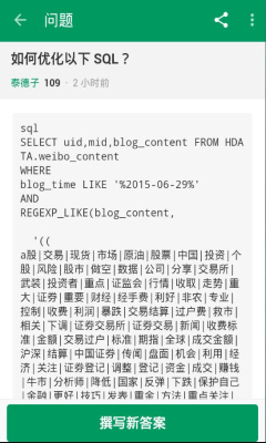 SegmentFault(开发者的社区)截图2