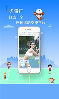 考奇网球(网球教学陪练)截图1