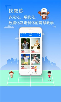考奇网球(网球教学陪练)截图2