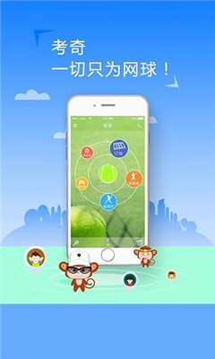 考奇网球(网球教学陪练)截图5