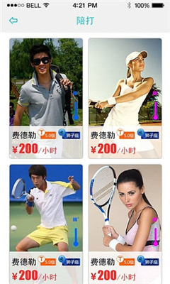 考奇网球(网球教学陪练)截图4