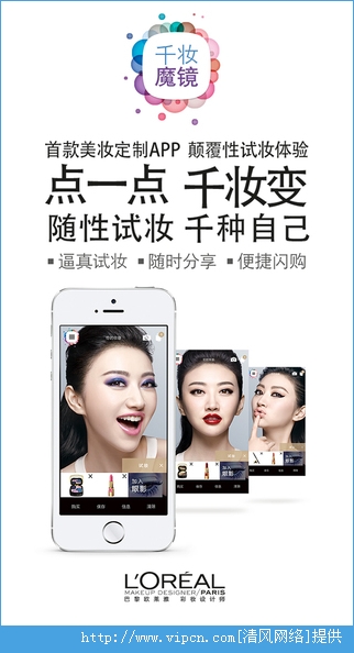 欧莱雅千妆魔镜(彩妆app)截图0