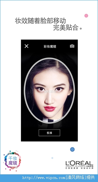 欧莱雅千妆魔镜(彩妆app)截图1