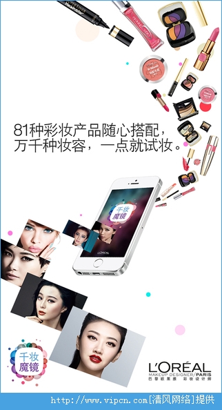 欧莱雅千妆魔镜(彩妆app)截图2