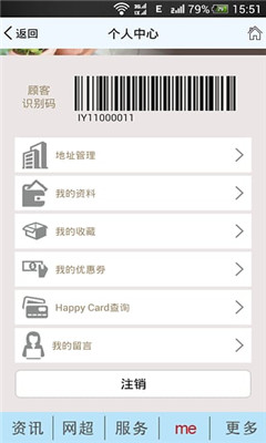 伊藤洋华堂手机客户端(掌上购物平台)截图2