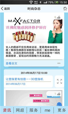 伊藤洋华堂手机客户端(掌上购物平台)截图1