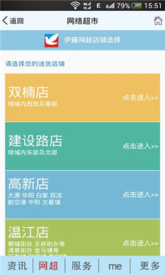 伊藤洋华堂手机客户端(掌上购物平台)截图3