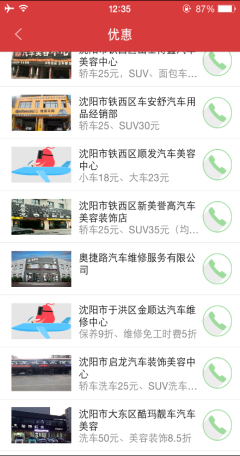 车东东(私家车服务)截图1