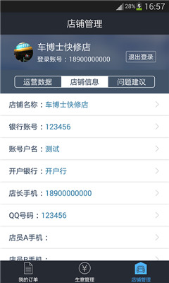 快修先生app截图2