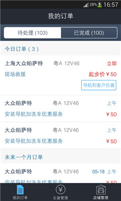 快修先生app截图4