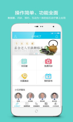 小石化了用户版(结石病诊)截图0