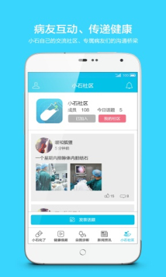 小石化了用户版(结石病诊)截图3