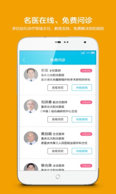 小石化了用户版(结石病诊)截图2