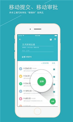 易快报(手机快捷报销)截图0