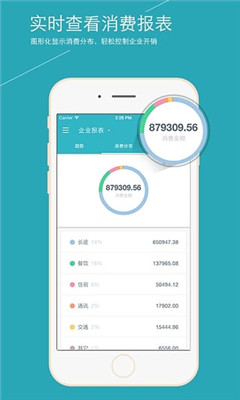 易快报(手机快捷报销)截图1