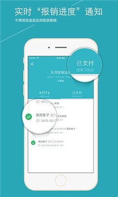 易快报(手机快捷报销)截图2