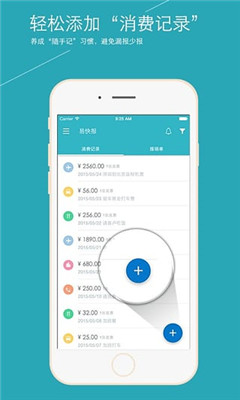 易快报(手机快捷报销)截图4