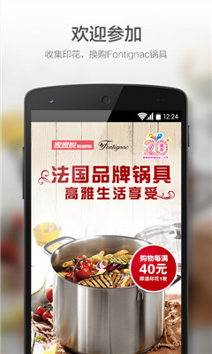 家家悦印花(换购商品)截图0