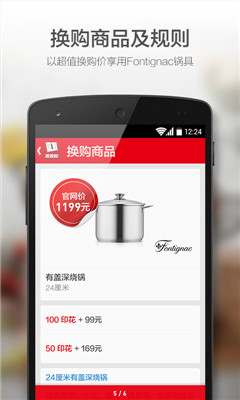 家家悦印花(换购商品)截图4