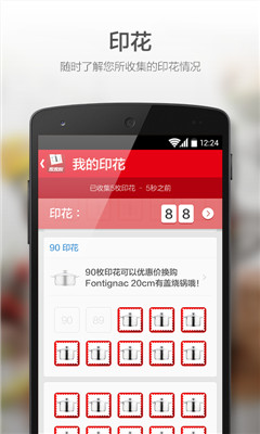 家家悦印花(换购商品)截图3