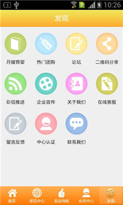 月嫂育婴网截图2