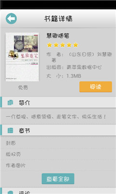 书猫阅读app(看书神器)截图3