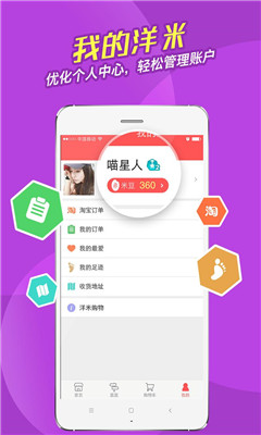 洋米购物(积分购物)截图4