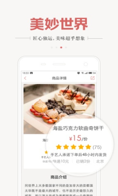 美妙世界美食平台截图2