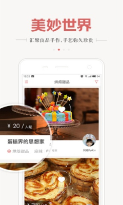 美妙世界美食平台截图1