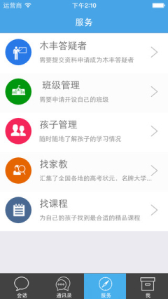 ��Ѷͨ(mofingchat)��ͼ2