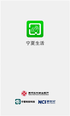 宁夏生活app截图0