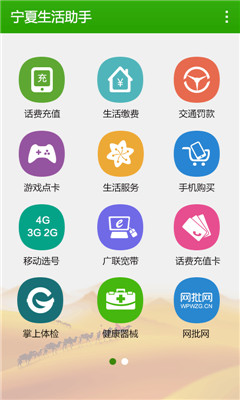 宁夏生活app截图1