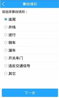 �¹�e����(��ͨ�¹ʿ��ٴ���)��ͼ4