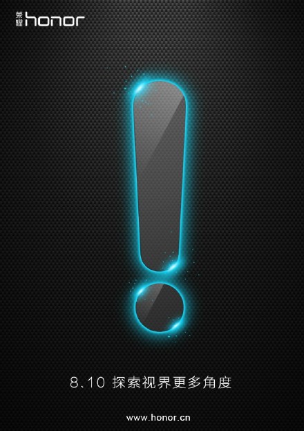 华为8月10荣耀雅典娜