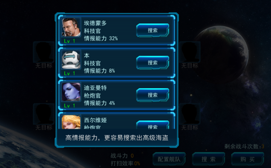 星舰黎明海盗讨伐战