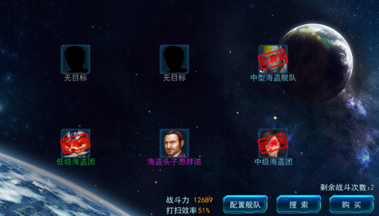 星舰黎明海盗讨伐战