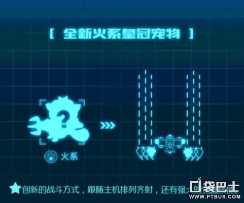 全民飞机大战皇冠新宠