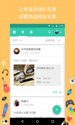 享借(东西借用)截图0