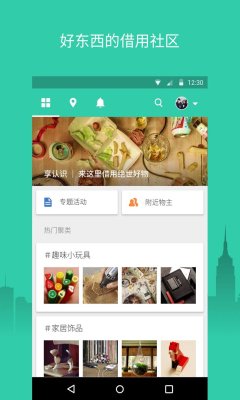 享借(东西借用)截图1