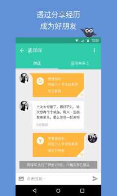 享借(东西借用)截图2