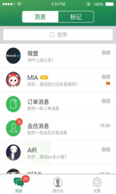 微盟官方客户端截图0
