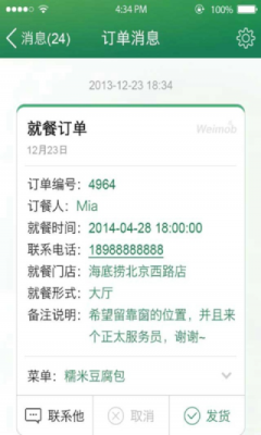 微盟官方客户端截图2