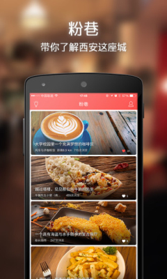 粉巷美食(西安美食)截图3