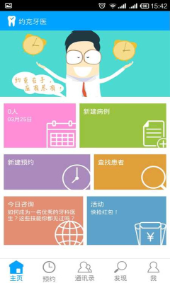 约克牙医手机版截图2